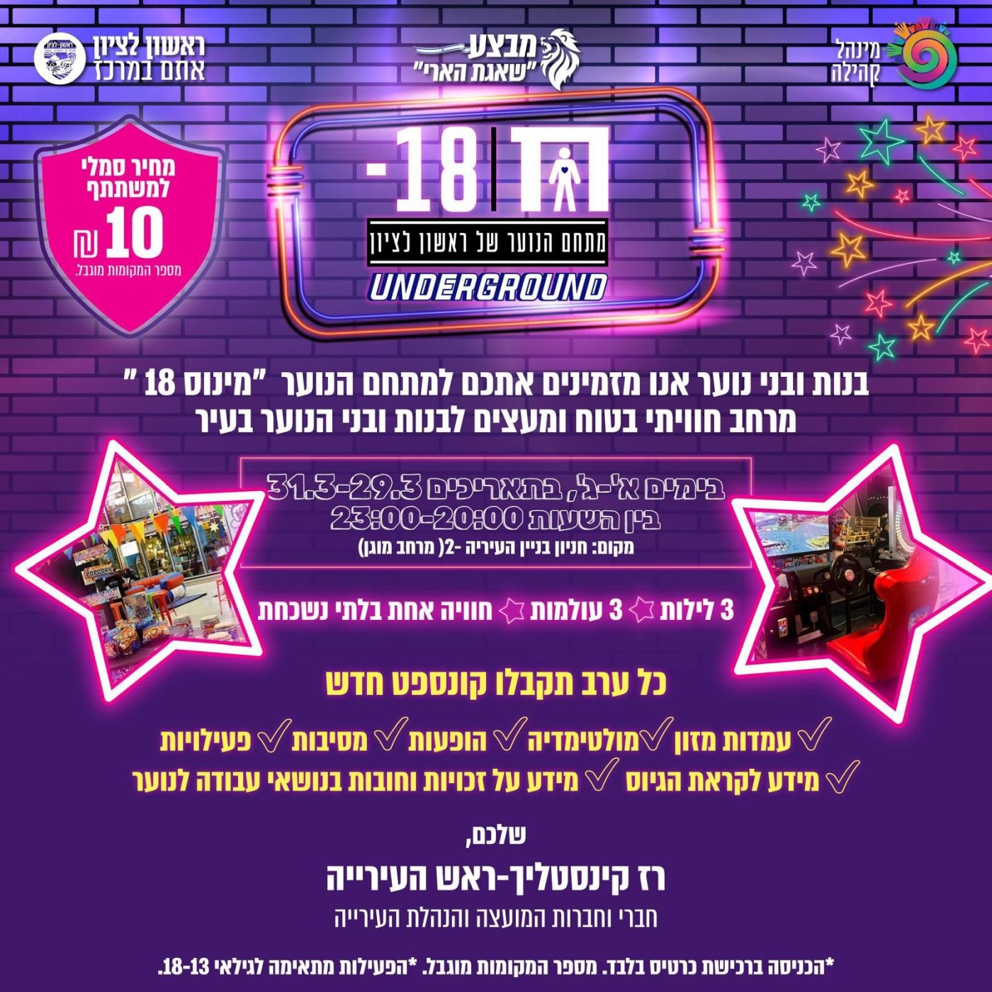 עיריית ראשון לציון