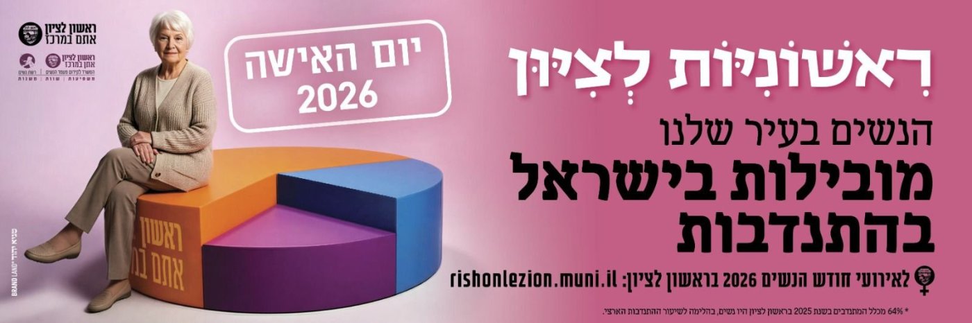 עיריית ראשון לציון