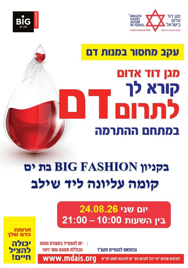 מגן דוד אדום