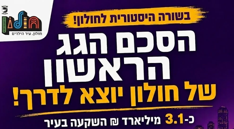 עיריית חולון