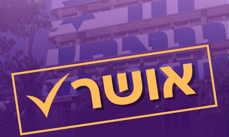 אושר תקציב עיריית חולון לשנת 2026