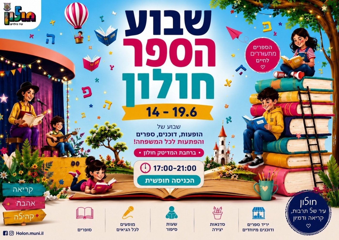 אירועי שבוע הספר 2026 בחולון