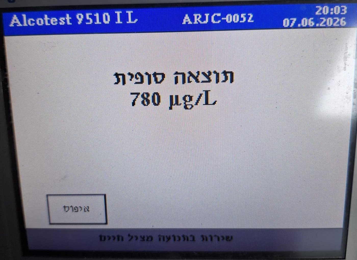 נהג נתפס בחולון כשהוא תחת השפעת אלכוהול 