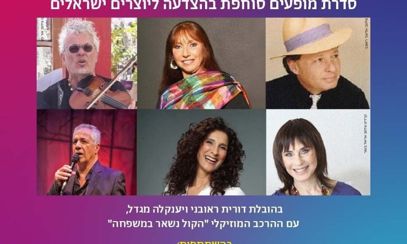 חדש במדיטק חולון: שרים ביחד