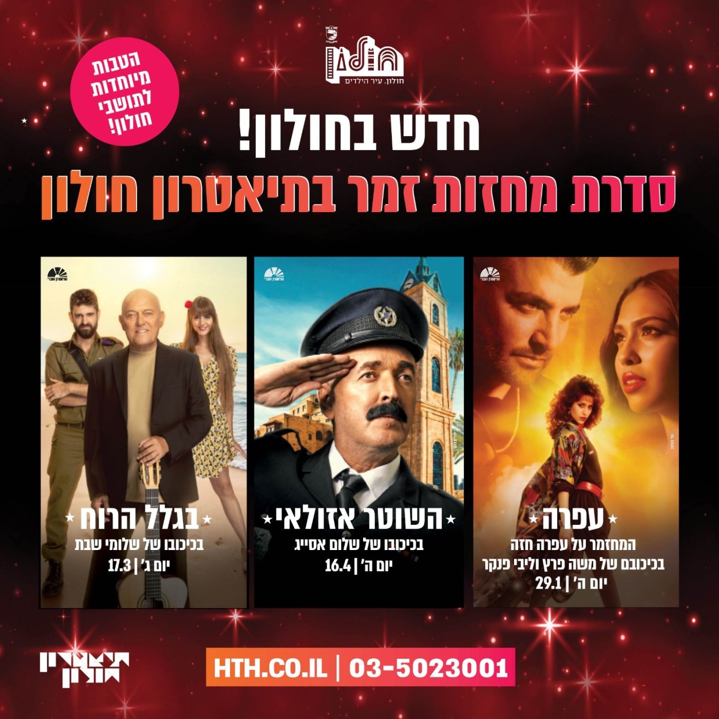 עיריית חולון