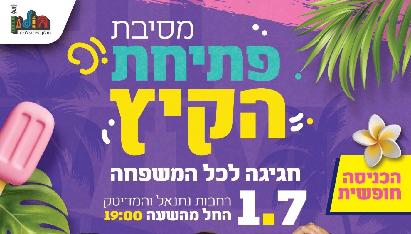 עיריית חולון
