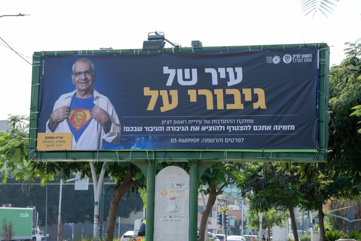 עיריית ראשון לציון