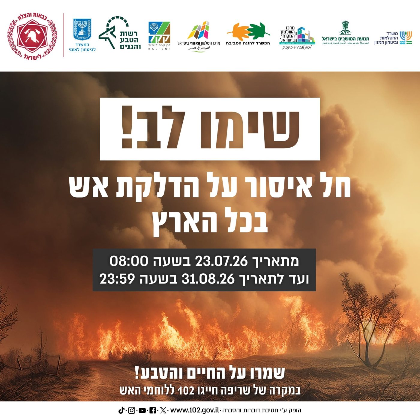 דוברות כבאות והצלה