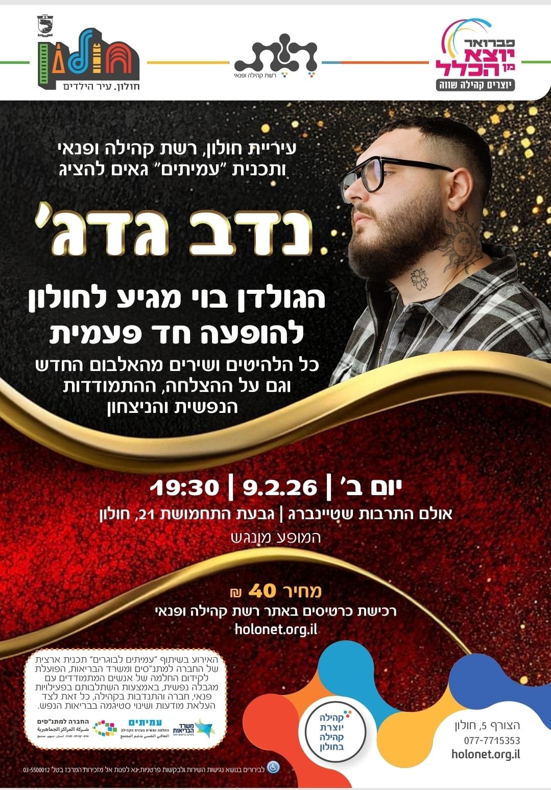 עיריית חולון