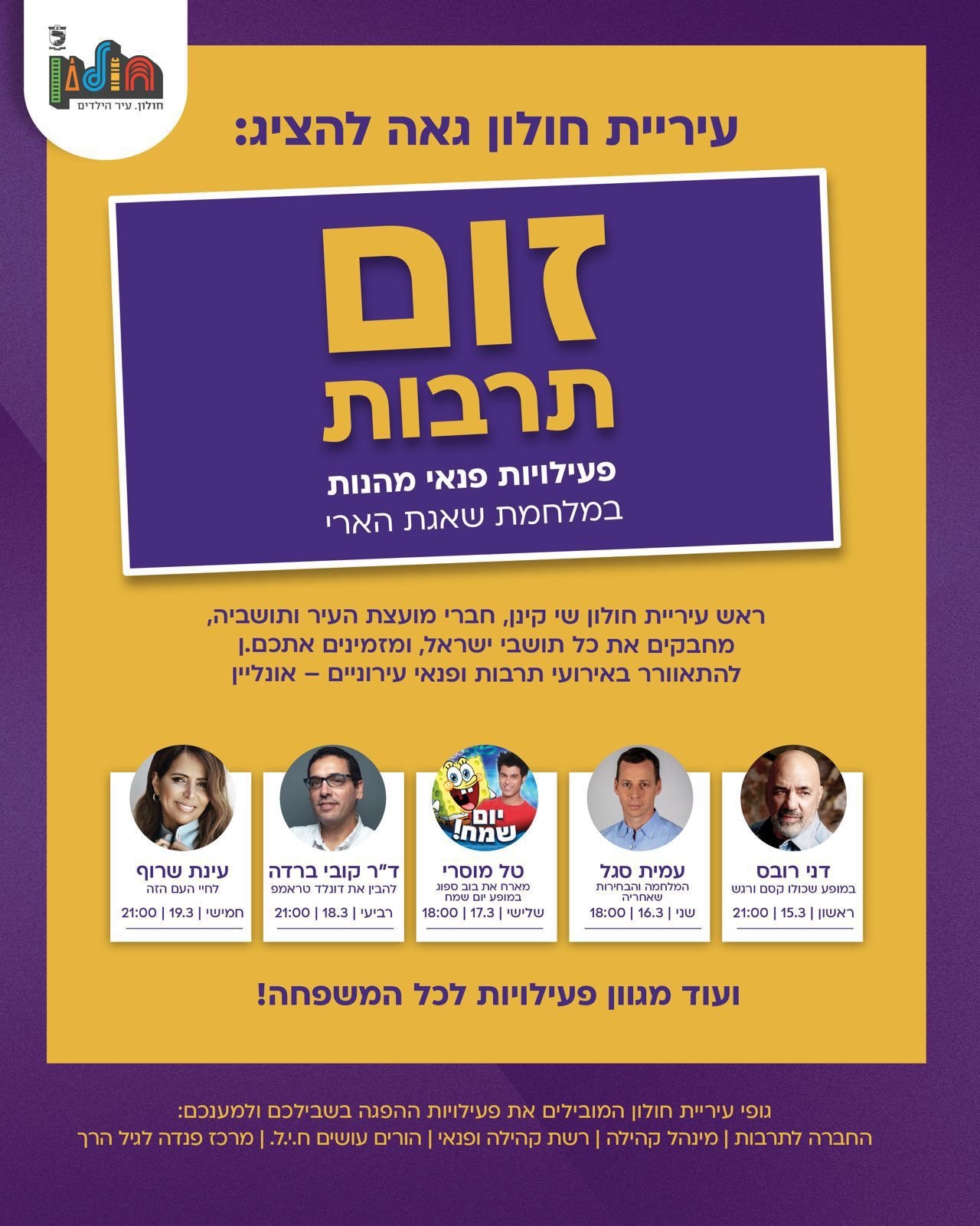 עיריית חולון