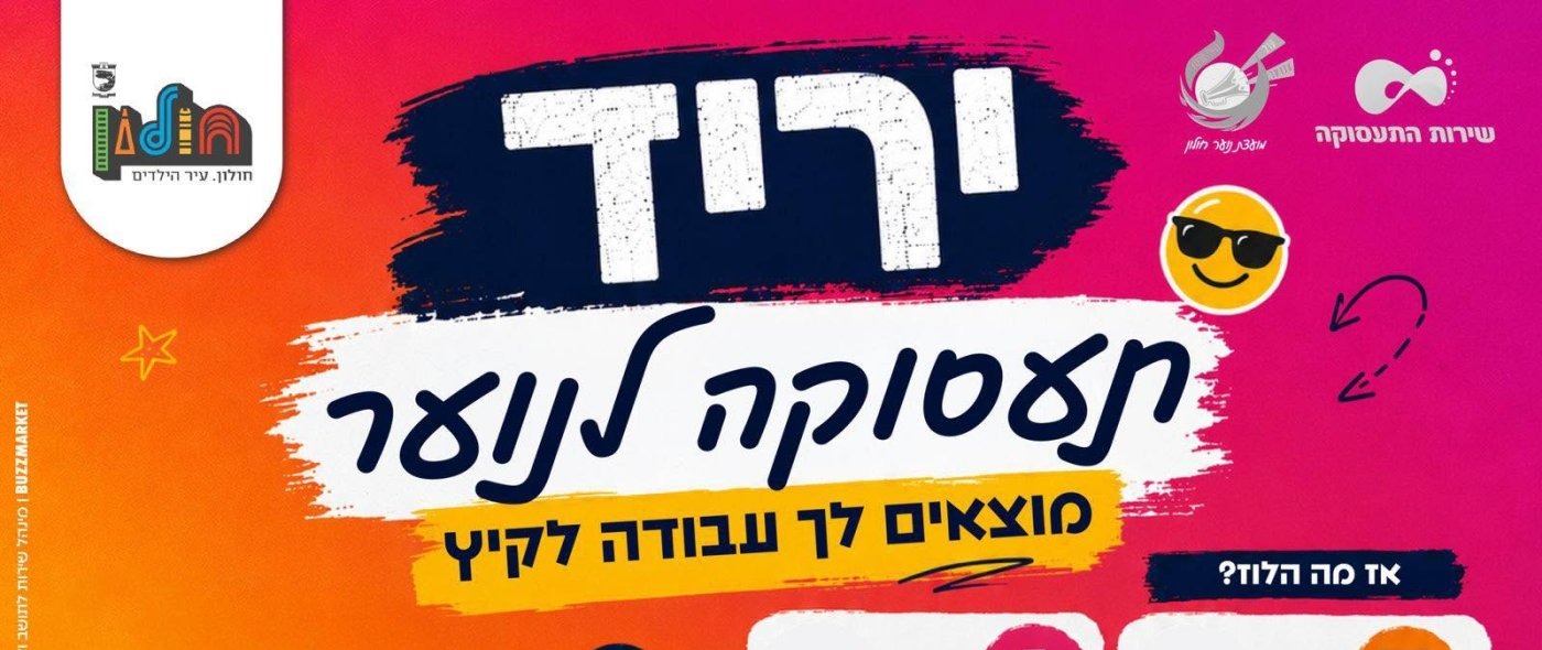 עיריית חולון