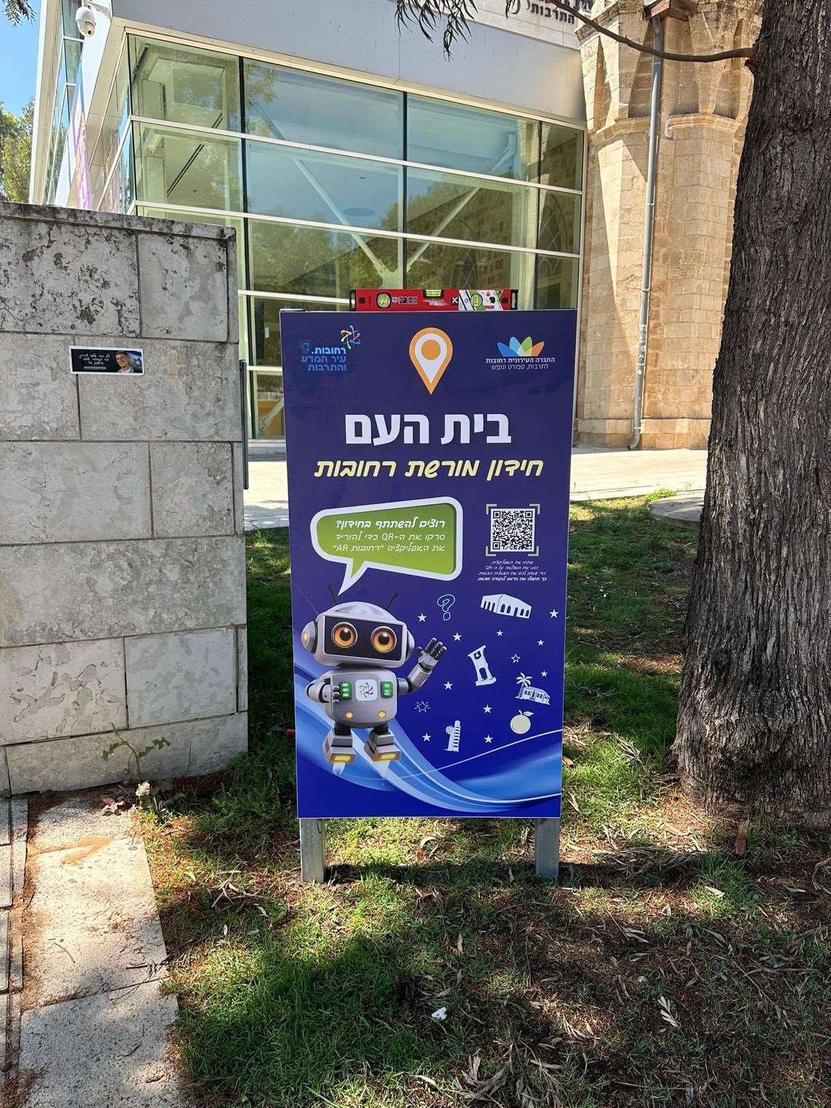 החברה העירונית רחובות