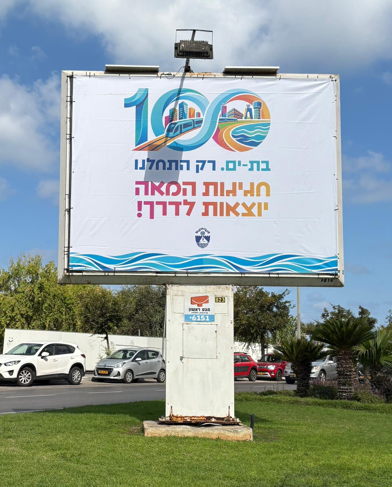 עיריית בת ים