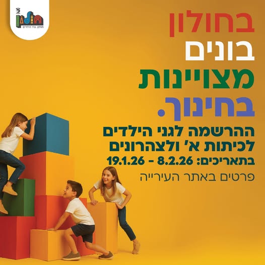 עיריית חולון