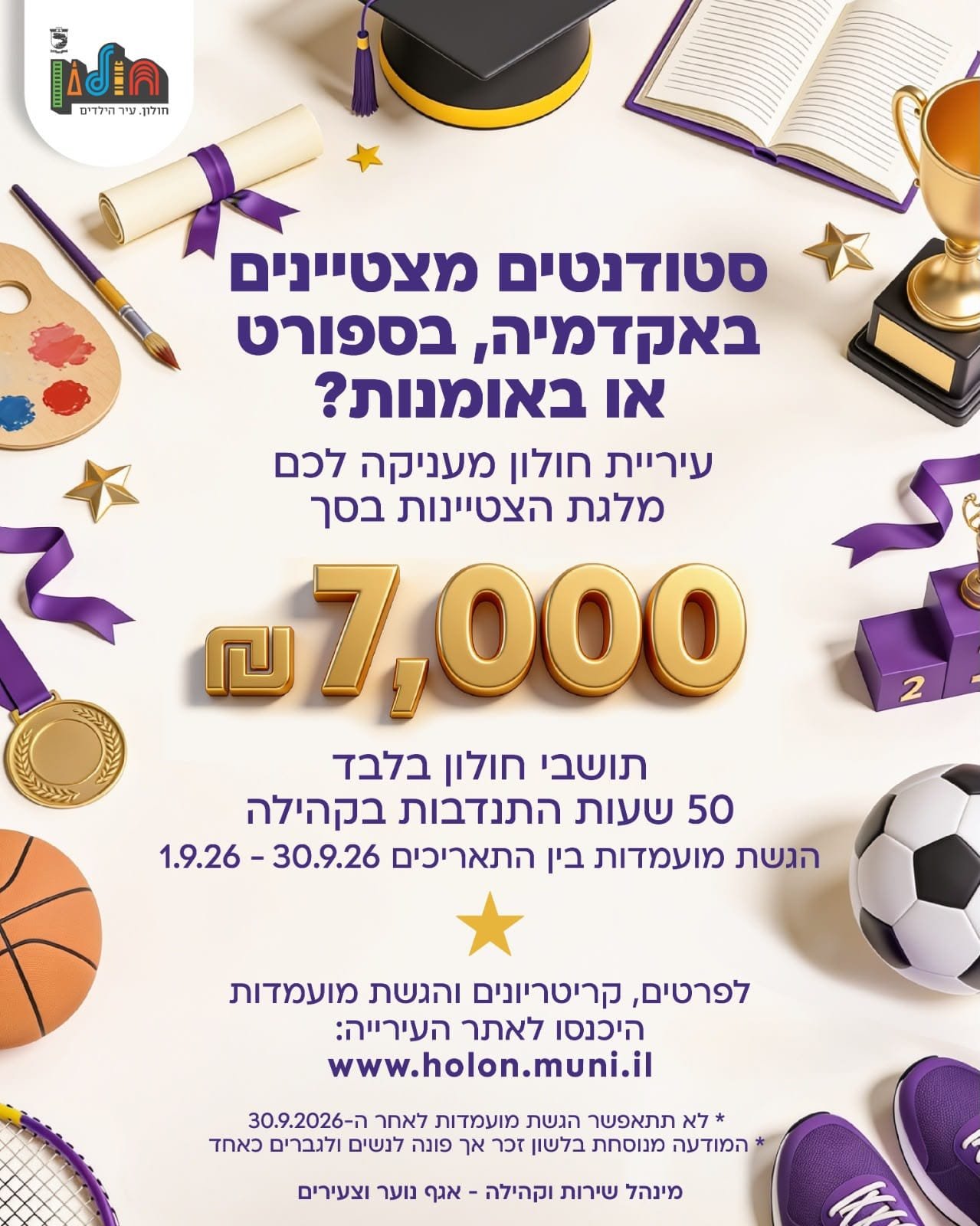 עיריית חולון