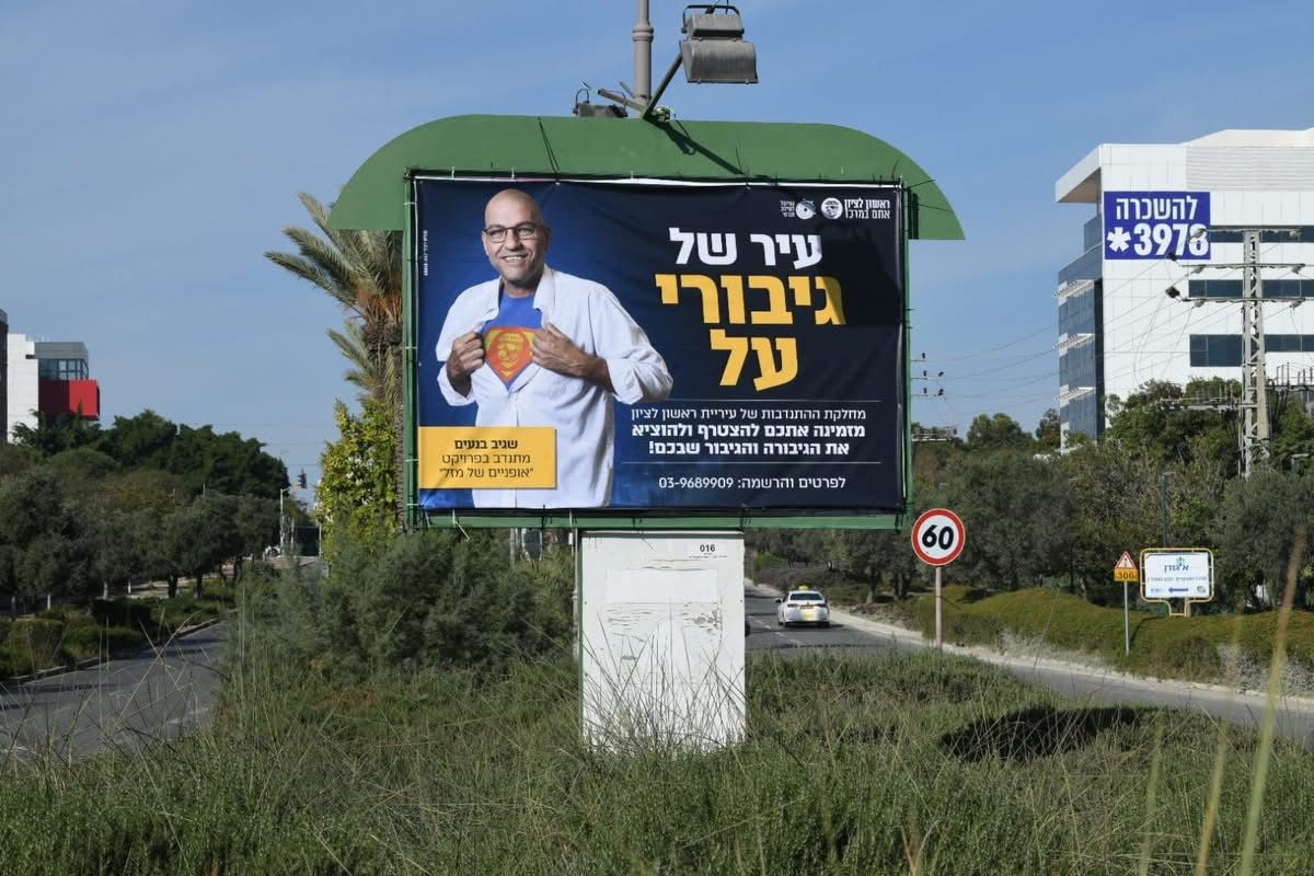 עיריית ראשון לציון