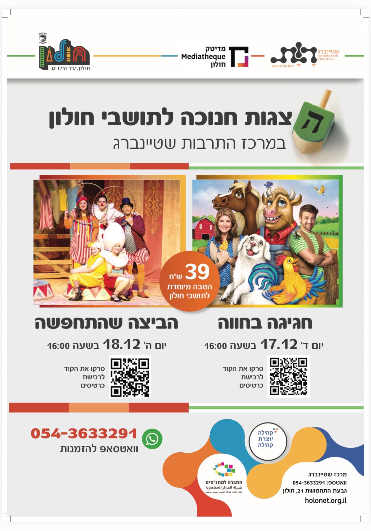 מרכז שטיינברג חולון