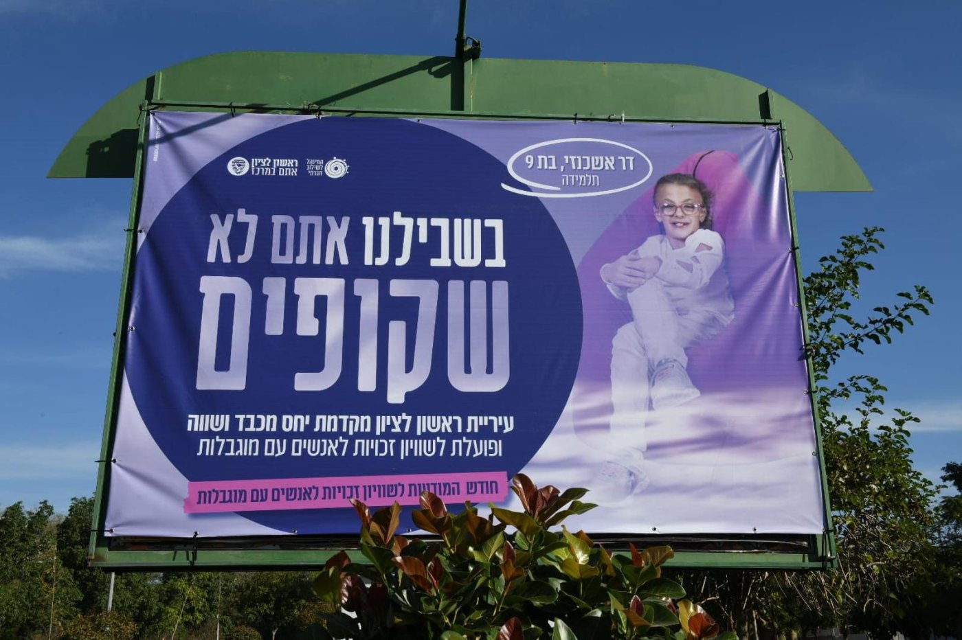 עיריית ראשון לציון