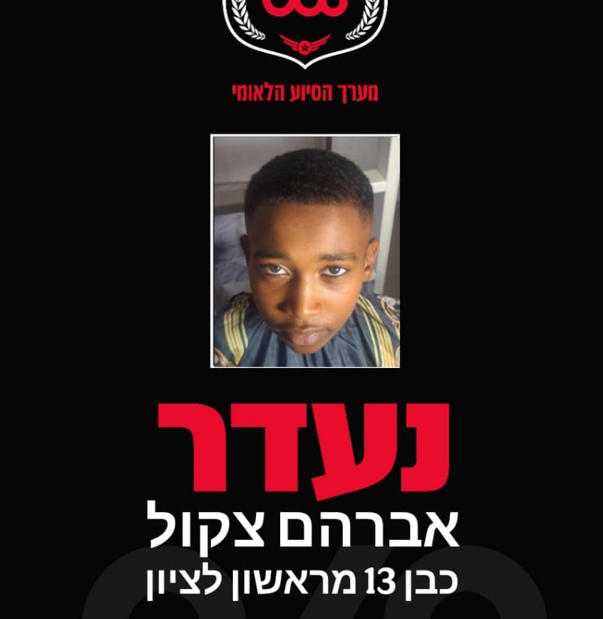 ראשון לציון: מי ראה את הילד אברהם?