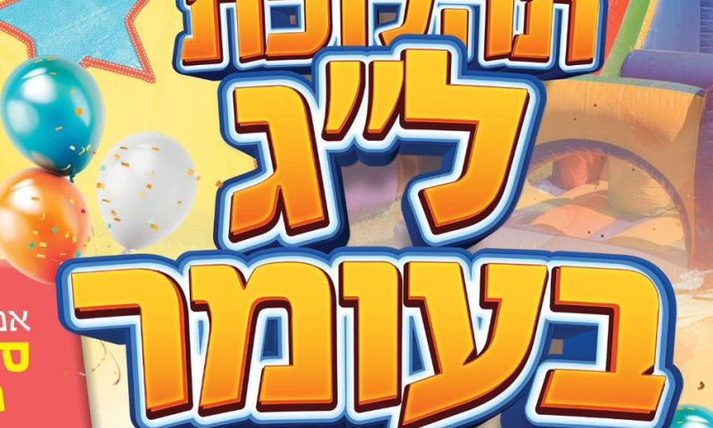בשלישי בבוקר תהלוכת ל"ג בעומר בשכונת קריית שרת