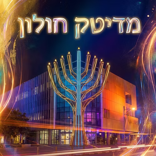 עיריית חולון