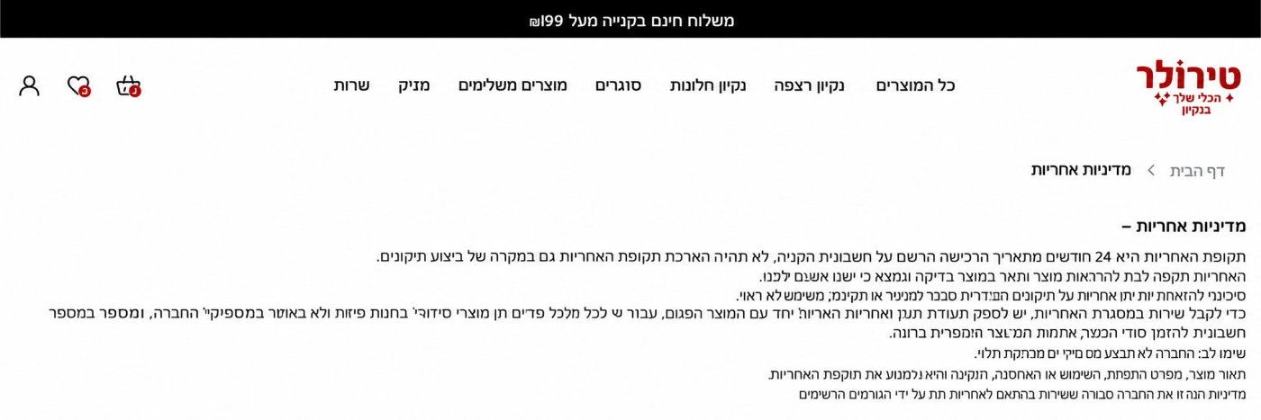 אתר טירולר