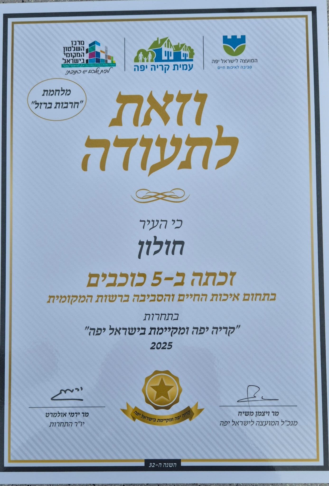 עיריית חולון