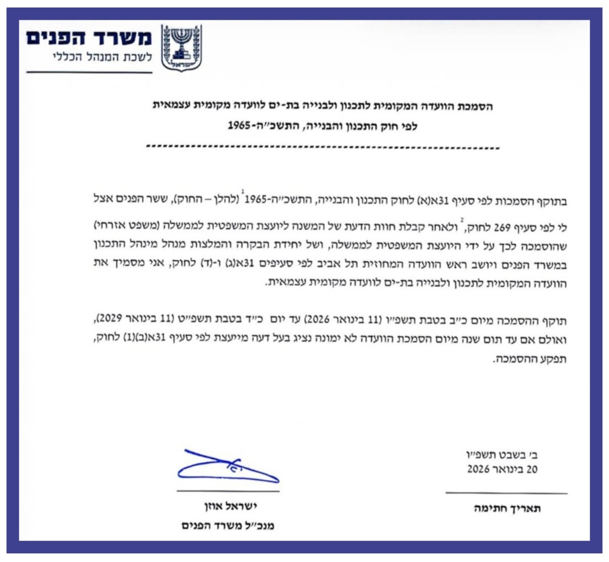 עיריית בת ים