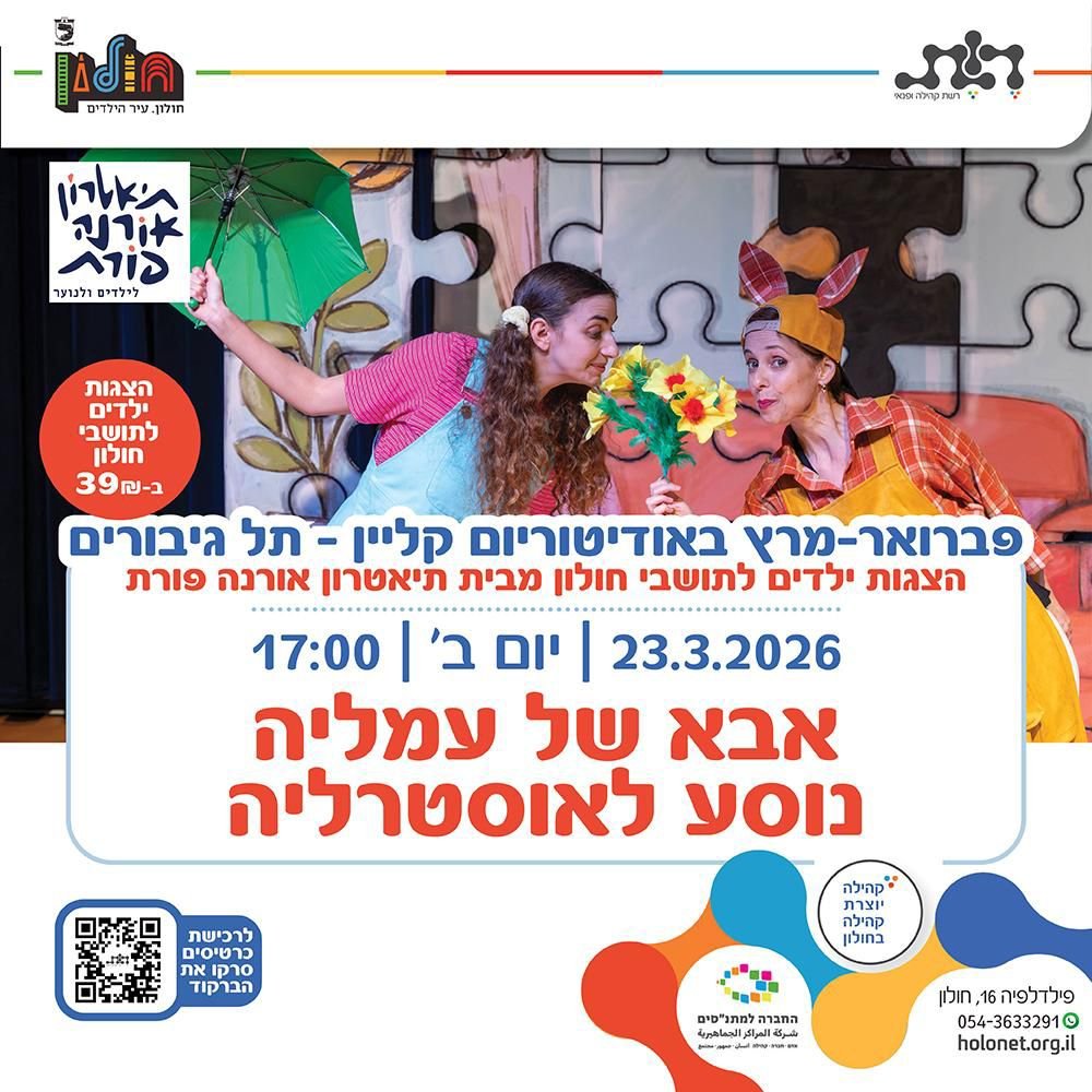 מרכז שטיינברג/עיריית חולון