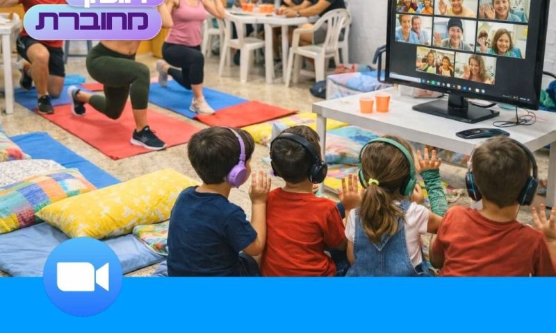 פעילויות בזום ליום חמישי לתושבי חולון 