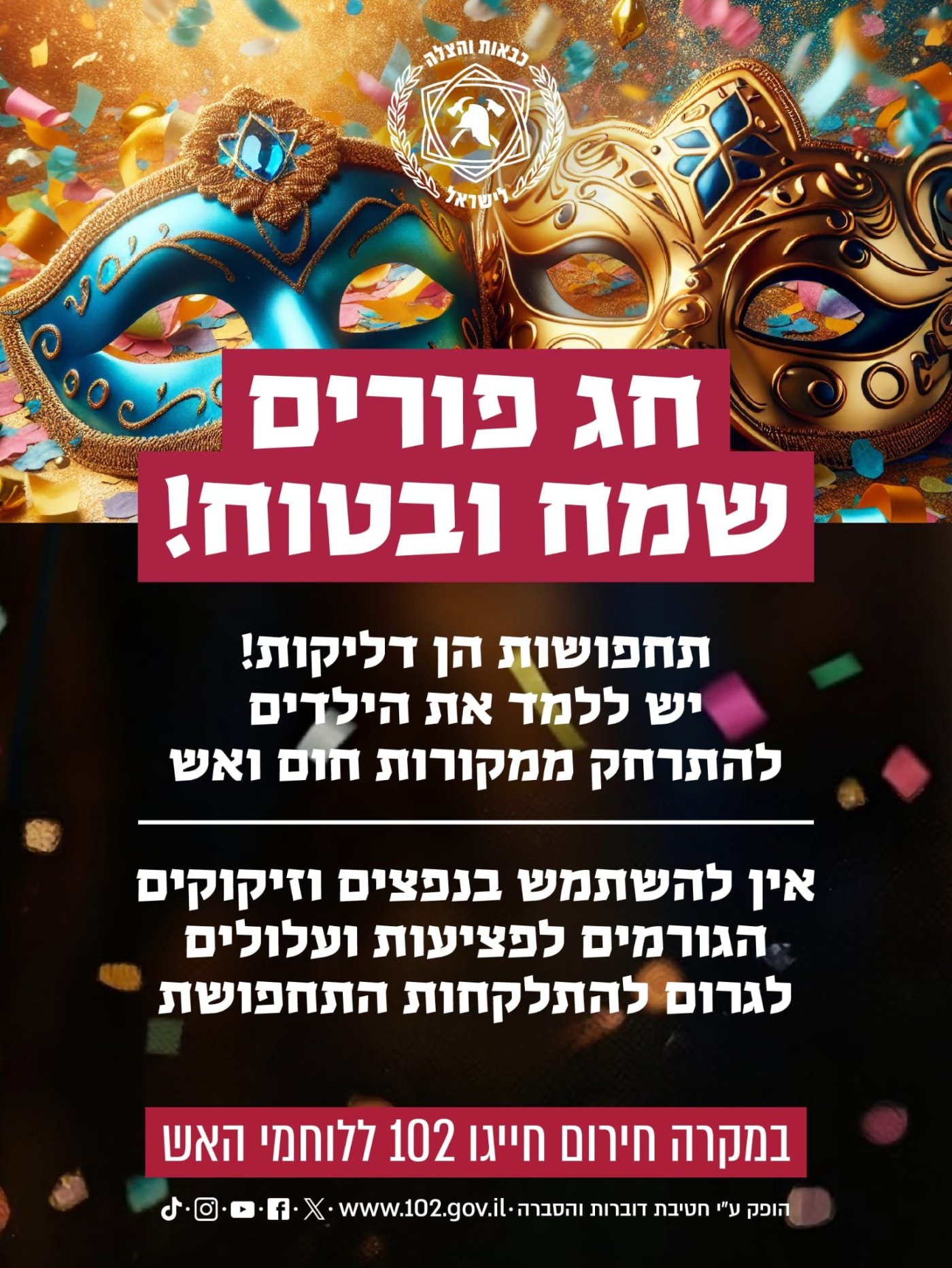 דוברות כבאות והצלה