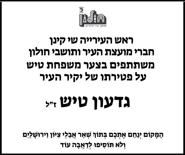 עיריית חולון