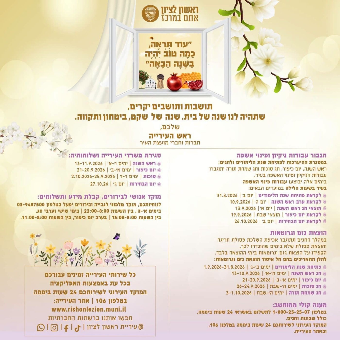 עיריית ראשון לציון