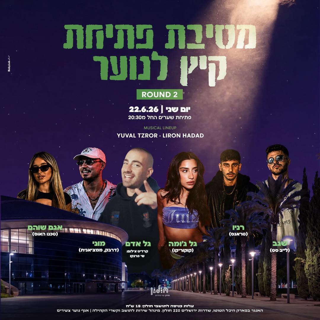 עיריית חולון