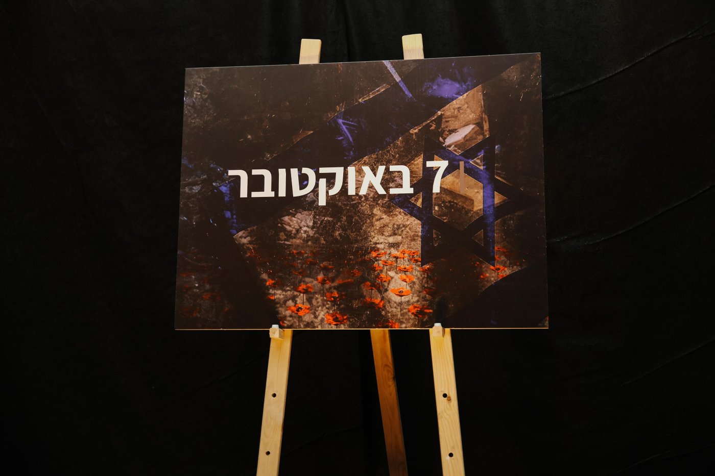 בת ים תציין את אירועי השבעה לאוקטובר ותחנוך אנדרטה להנצחת הנופלים