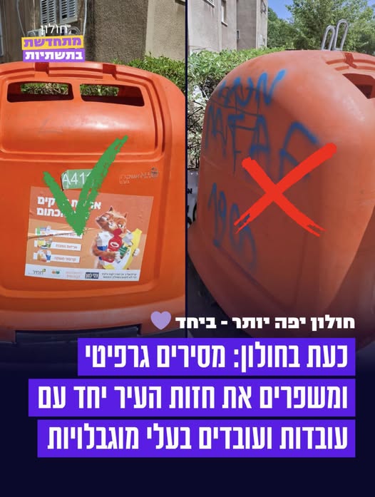 עיריית חולון