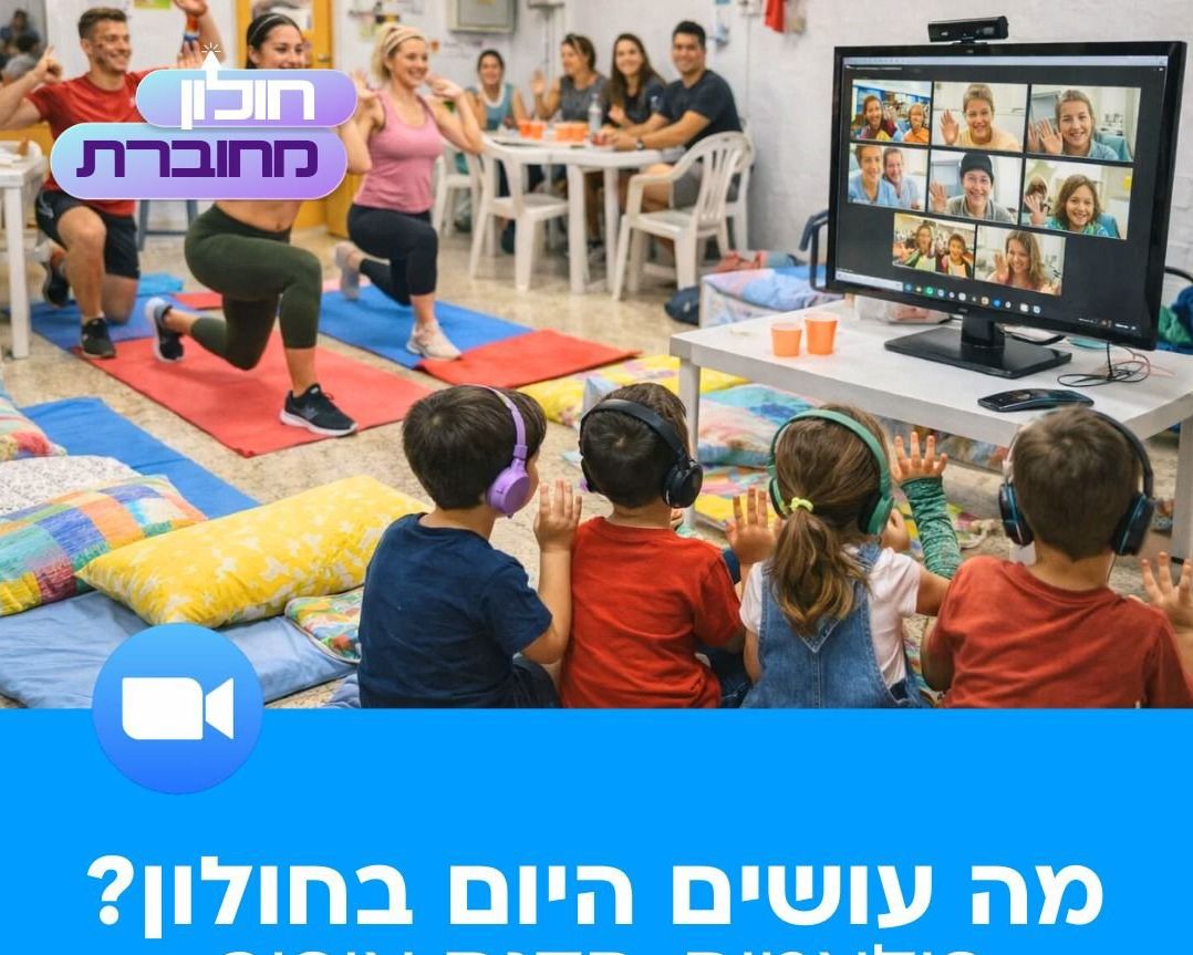 פעילויות יום שלישי 31.3, לתושבי חולון