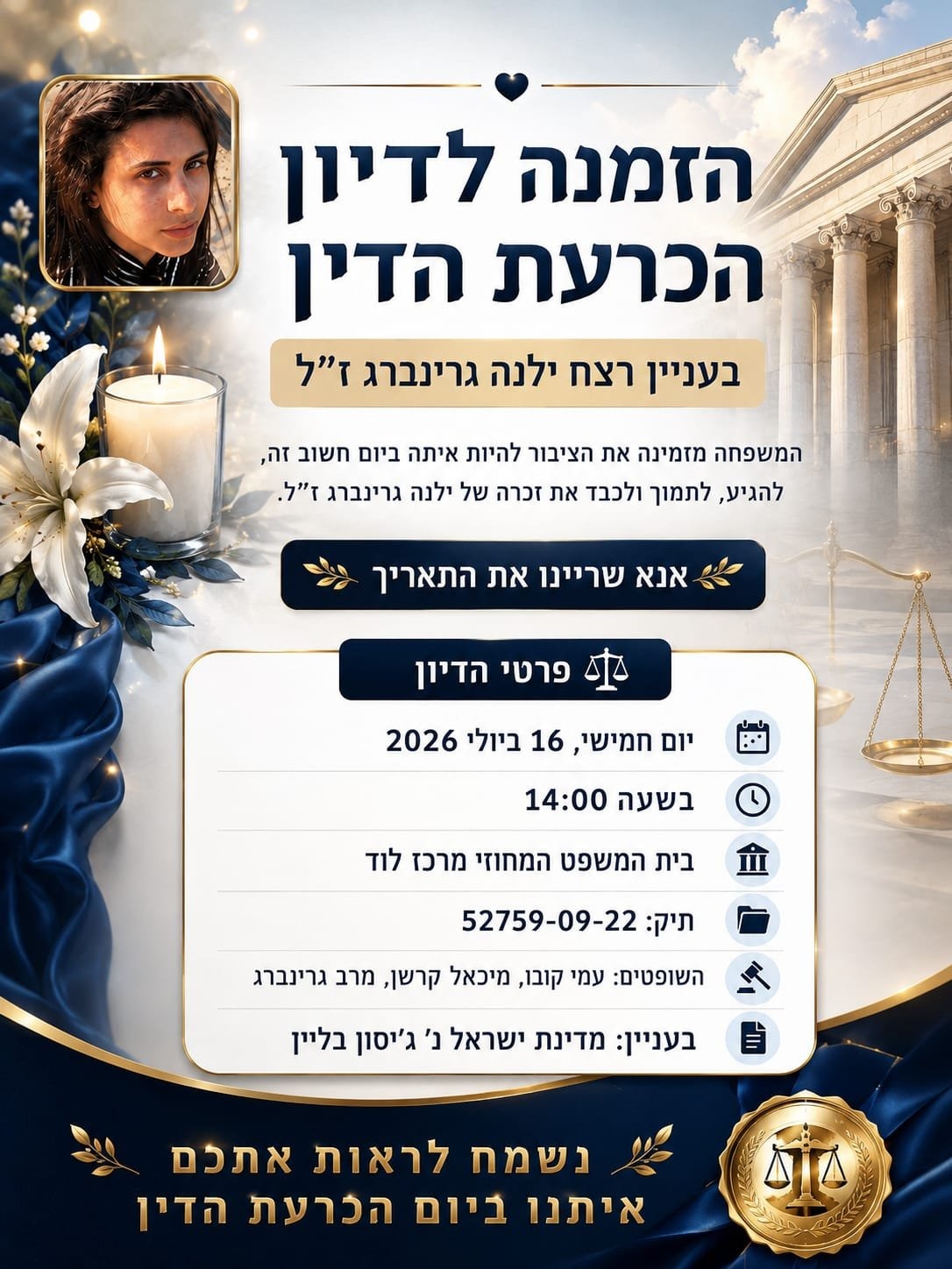 המשפחה