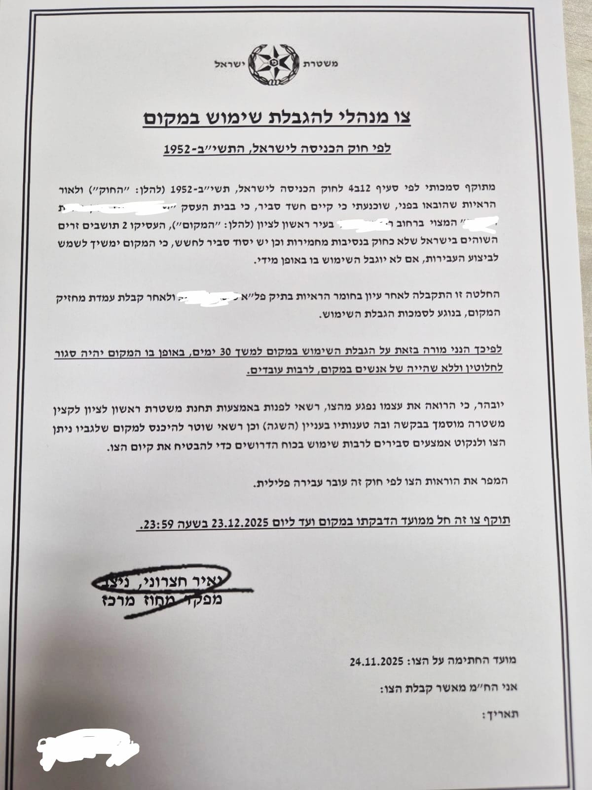 דוברות משטרת ישראל