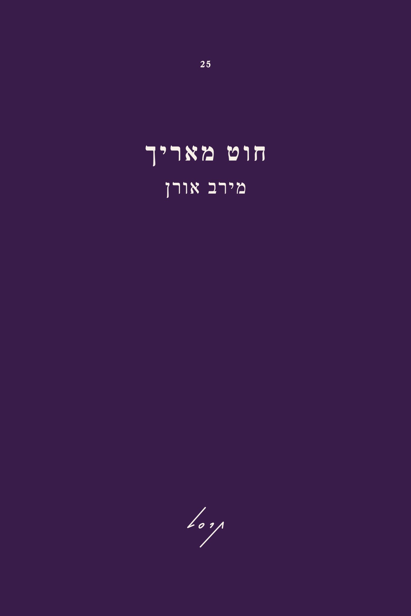 תרסט