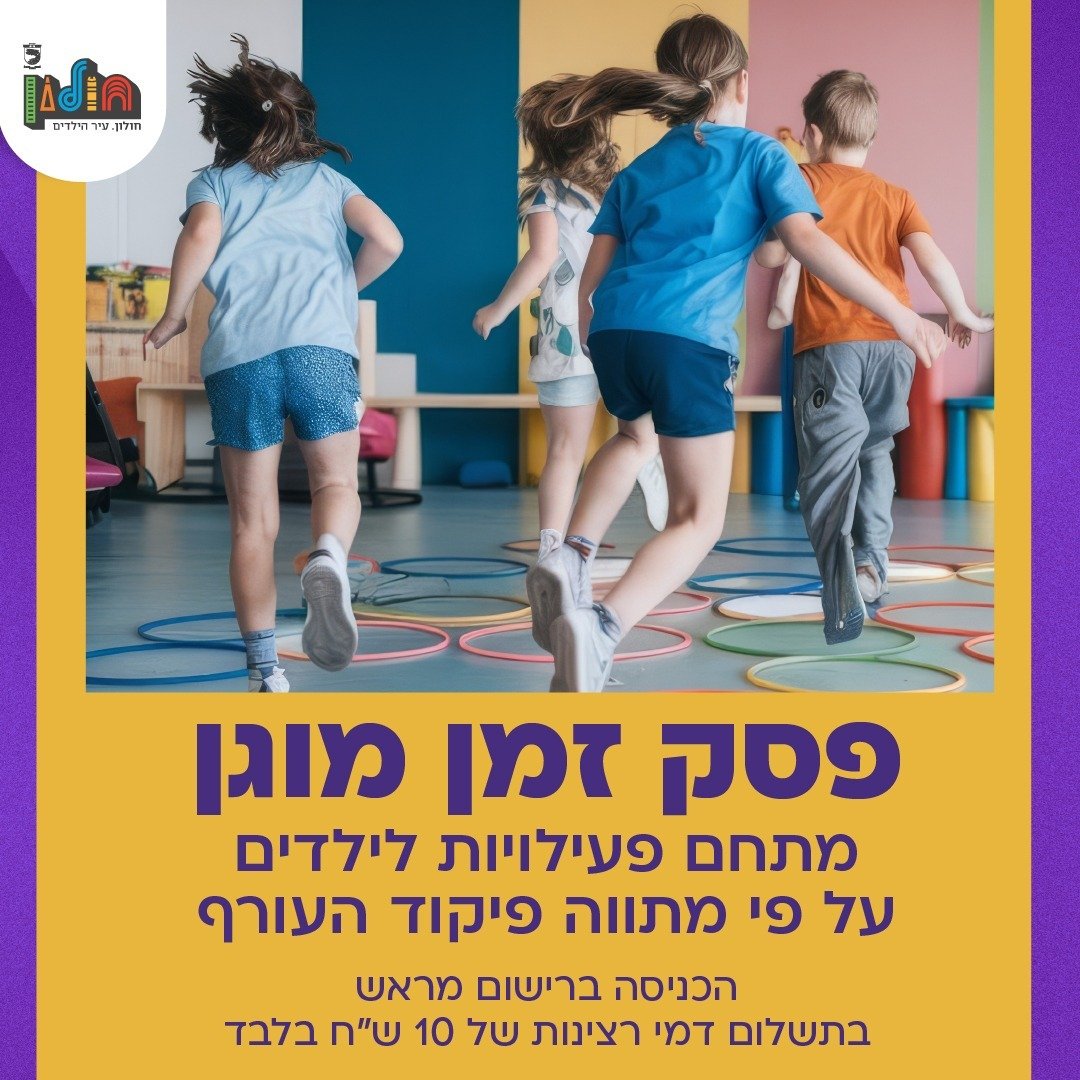 עיריית חולון