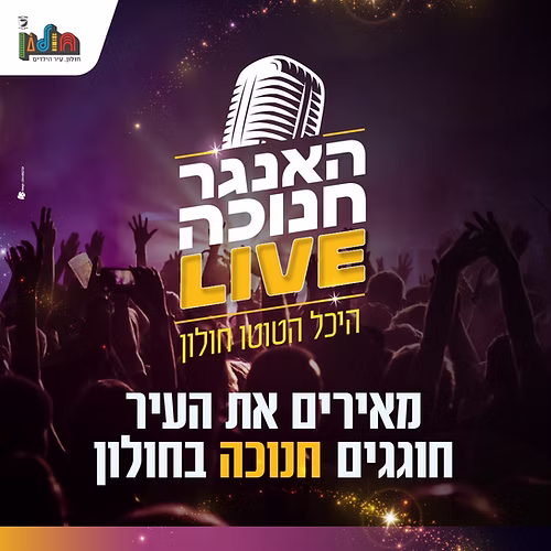 עיריית חולון