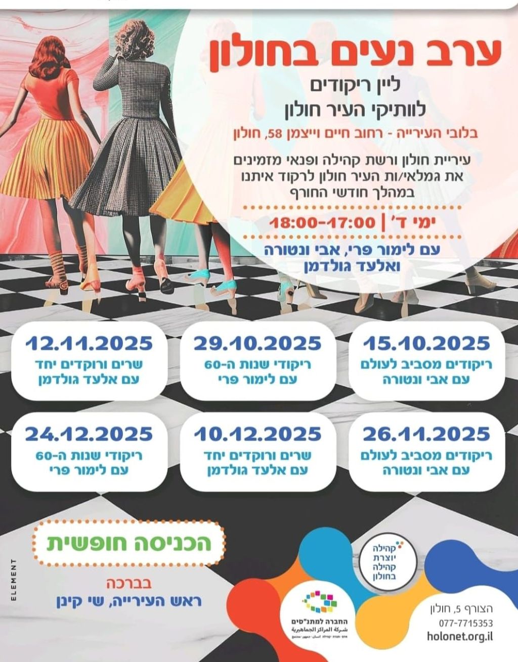 עיריית חולון