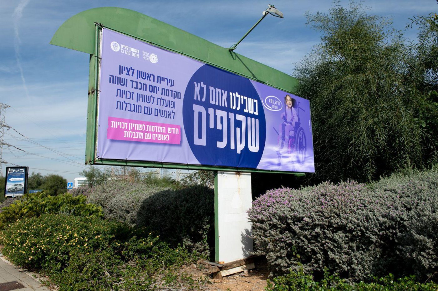 קמפיין מיוחד בראשון לציון לרגל יום המודעות לשוויון זכויות לאנשים עם מוגבלות