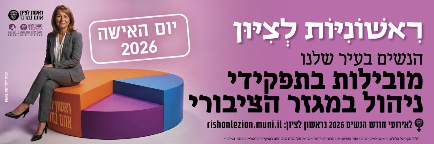 עיריית ראשון לציון