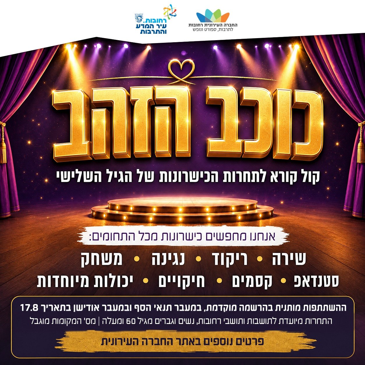 גרפיקה - החברה העירונית רחובות