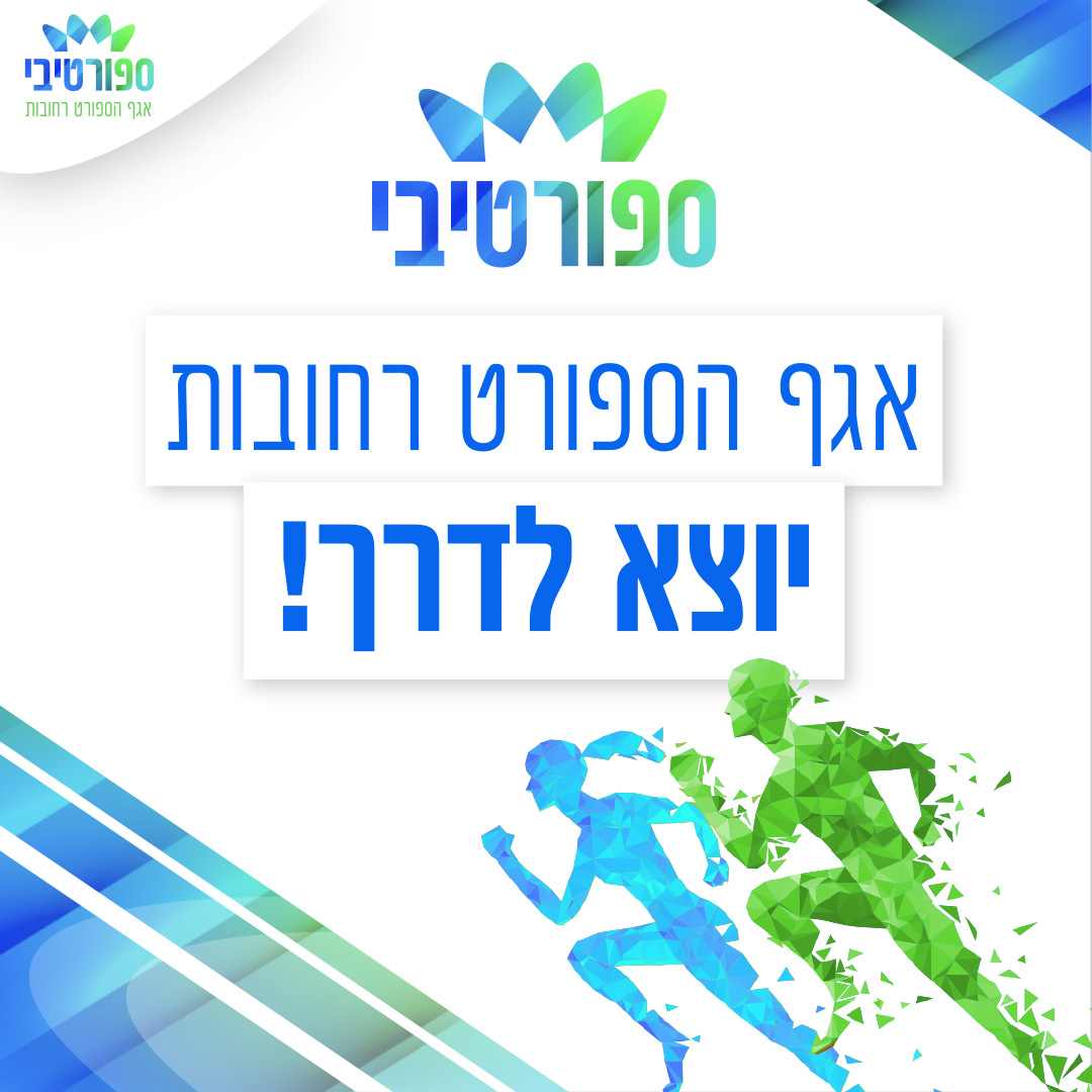 החברה העירונית רחובות