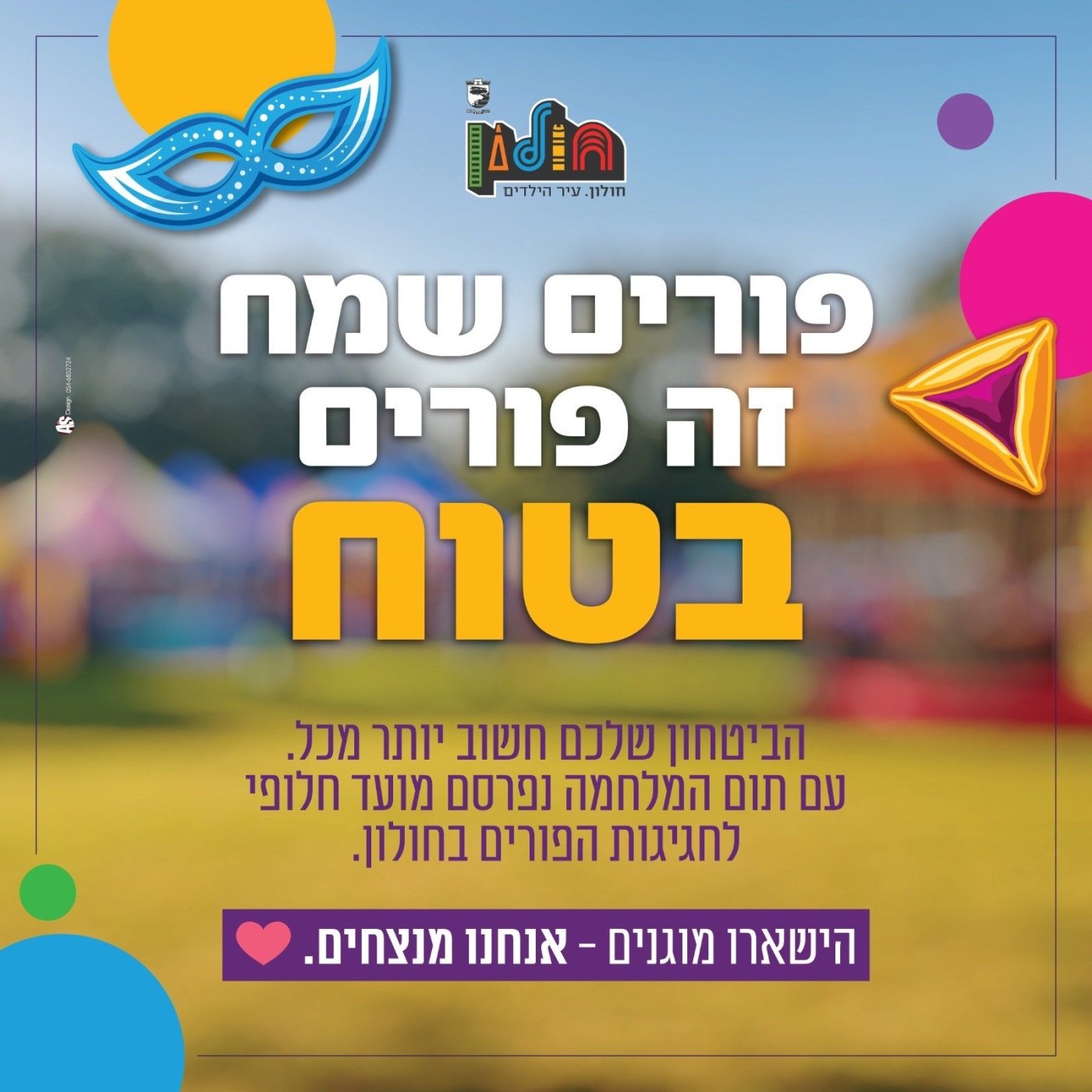 עיריית חולון