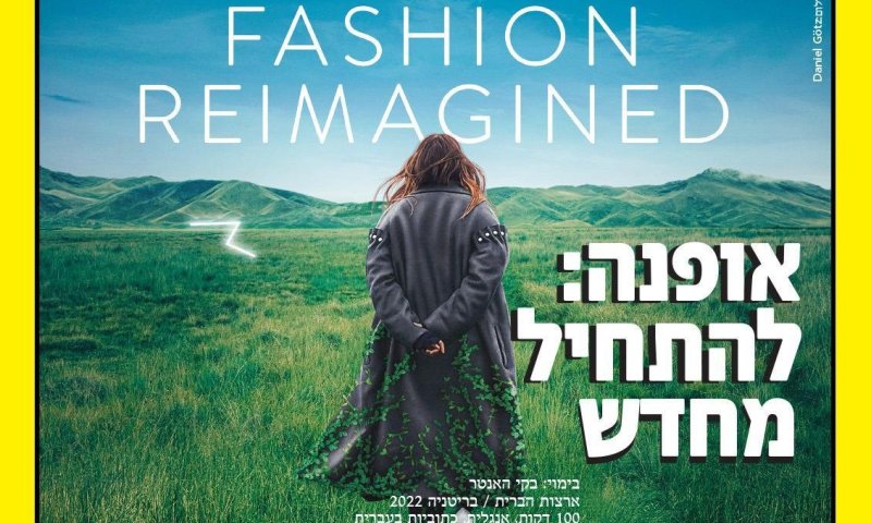 מקדמים שיח חברתי וסביבתי:  מועדון דוקו לייף חוזר לרחובות