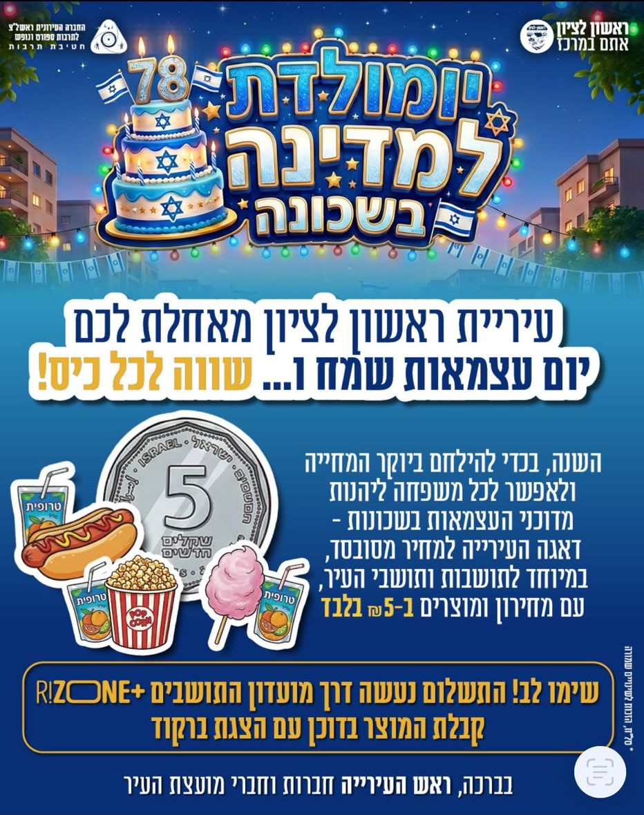 עיריית ראשון לציון